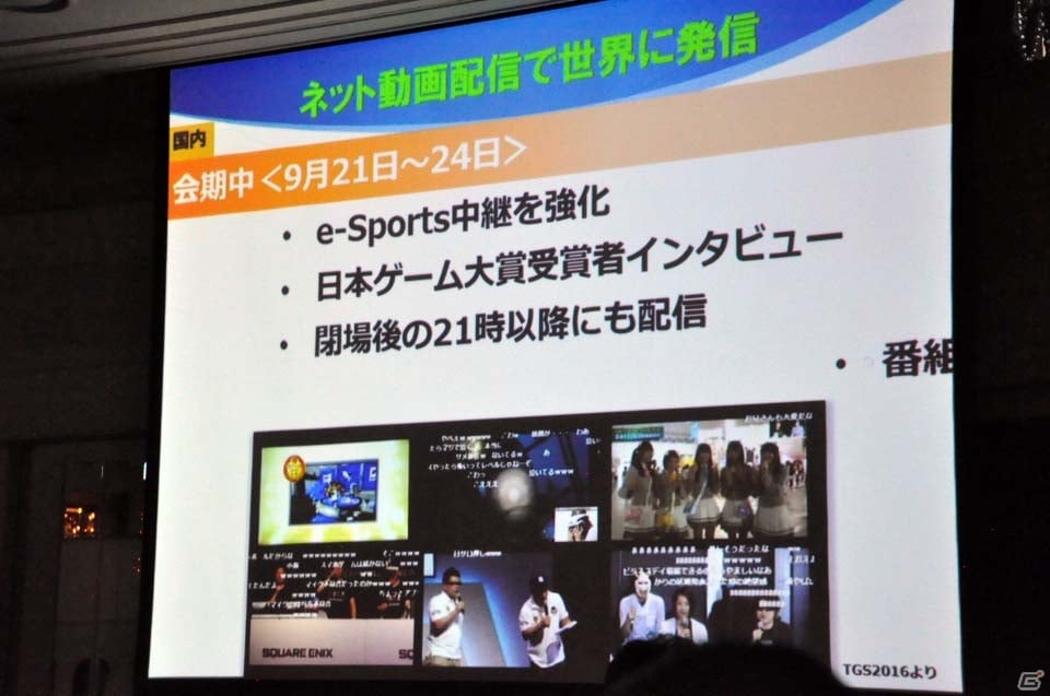 東京ゲームショウ2017開催発表会をレポート―今年はネット配信やe-Sports分野を強化、「VR/ARコーナー」を設置の画像18