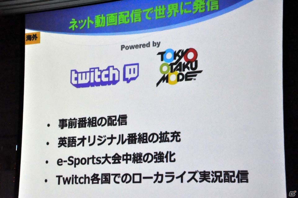東京ゲームショウ2017開催発表会をレポート―今年はネット配信やe-Sports分野を強化、「VR/ARコーナー」を設置の画像20