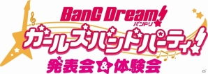 iOS/Android「バンドリ！ガールズバンドパーティ！」2月24日の発表会で未発表キャストやカバー曲が明らかに！の画像2