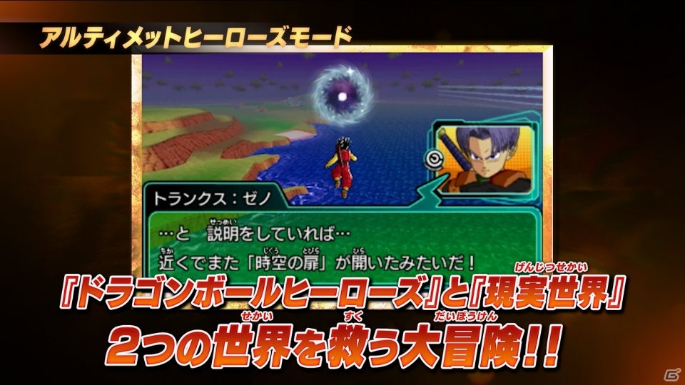 3DS「ドラゴンボールヒーローズ アルティメットミッションX」の魅力をトランクスが紹介するPV第1弾が公開！の画像2