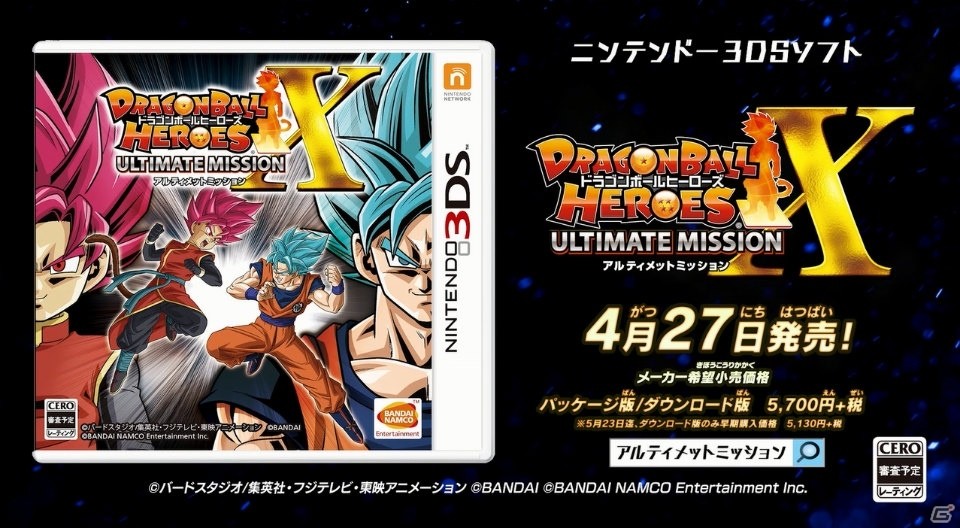 3DS「ドラゴンボールヒーローズ アルティメットミッションX」の魅力をトランクスが紹介するPV第1弾が公開！の画像7
