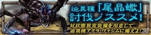 「モンスターハンター フロンティアZ」結晶を操る辿異種アクラ・ヴァシムが狩猟解禁！ひな祭り限定イベントも開催の画像6