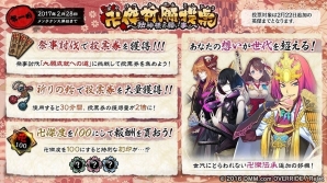 PC/iOS/Android「一血卍傑-ONLINE-」祭事「第一回卍傑祈願投票～独神様の願い事～」が開催！新英傑・フセヒメの追加もの画像1
