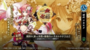 PC/iOS/Android「一血卍傑-ONLINE-」祭事「第一回卍傑祈願投票～独神様の願い事～」が開催！新英傑・フセヒメの追加もの画像2