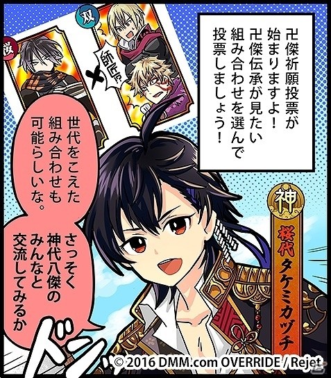PC/iOS/Android「一血卍傑-ONLINE-」祭事「第一回卍傑祈願投票～独神様の願い事～」が開催！新英傑・フセヒメの追加もの画像3