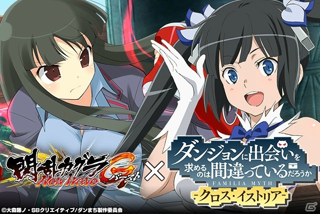 「閃乱カグラ NewWave Gバースト」と「ダンまち -クロス・イストリア-」のコラボが決定！イベント「仔猫大発生！？ご主人様ににゃらにゃいか？」も開催中の画像1