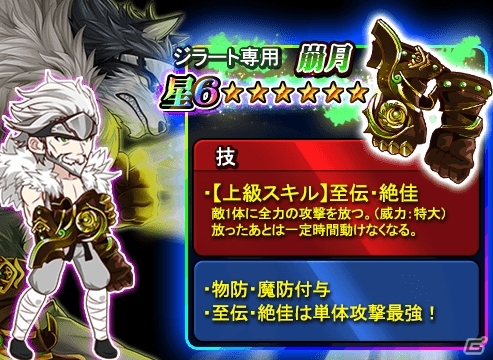iOS/Android「THE NEW GATE」単体攻撃最強を誇る新星6装備「崩月」が登場！ジラートが仲間になるクエストも復刻の画像2