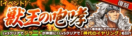 iOS/Android「THE NEW GATE」単体攻撃最強を誇る新星6装備「崩月」が登場！ジラートが仲間になるクエストも復刻の画像3