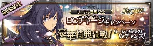 PS4版「英雄伝説 暁の軌跡」正式サービスがスタート！PS4/PS Vita版ではリーシャ・マオが実装の画像7