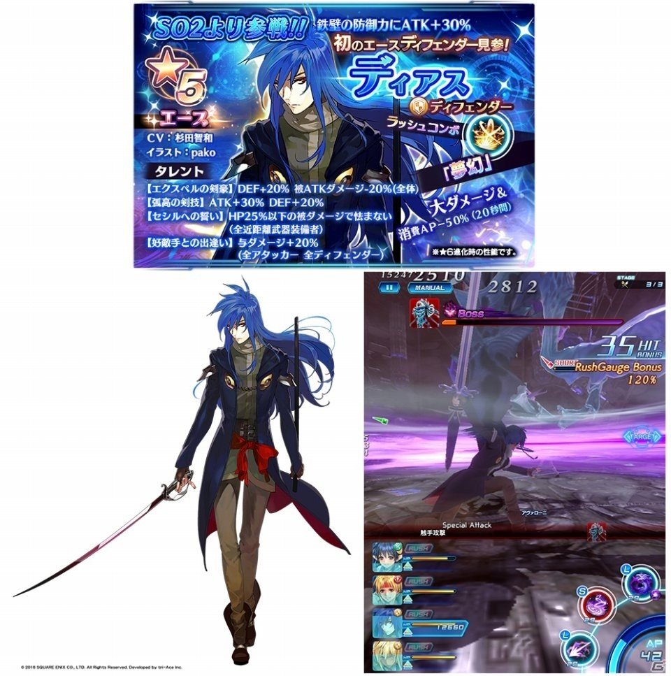 iOS/Android「スターオーシャン：アナムネシス」レナ、ディアスが参戦！ピックアップガチャ＆新規降臨イベントが開催の画像3