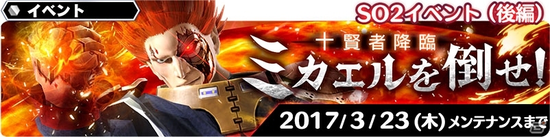 iOS/Android「スターオーシャン：アナムネシス」レナ、ディアスが参戦！ピックアップガチャ＆新規降臨イベントが開催の画像4