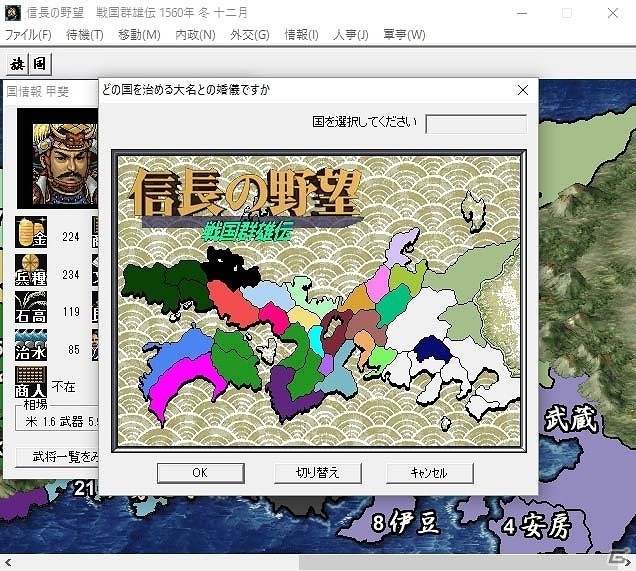 「シブサワ・コウ アーカイブス」第3弾が配信開始―「信長の野望・戦国群雄伝」「三國志III」「水滸伝・天命の誓い」がラインナップ！の画像5