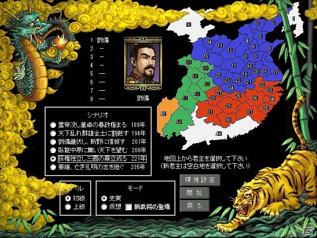 「シブサワ・コウ アーカイブス」第3弾が配信開始―「信長の野望・戦国群雄伝」「三國志III」「水滸伝・天命の誓い」がラインナップ！の画像6