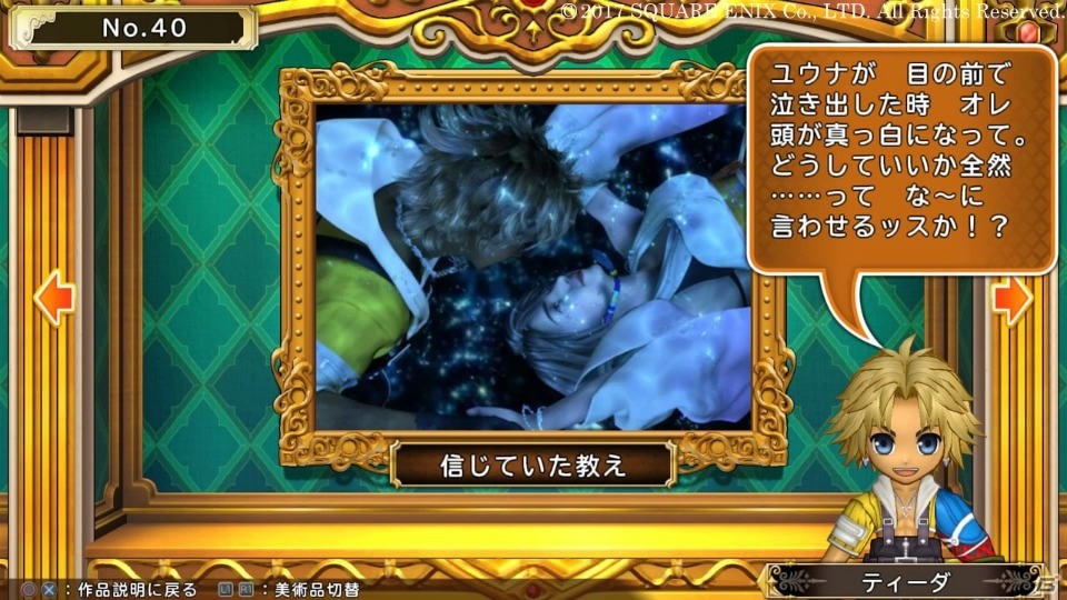 「いただきストリート　ドラゴンクエスト＆ファイナルファンタジー　30th ANNIVERSARY」には名場面を楽しむ「ミュージアム」が登場！ゲーム内容やキャラもチェックの画像32