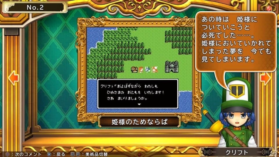 「いただきストリート　ドラゴンクエスト＆ファイナルファンタジー　30th ANNIVERSARY」には名場面を楽しむ「ミュージアム」が登場！ゲーム内容やキャラもチェックの画像33