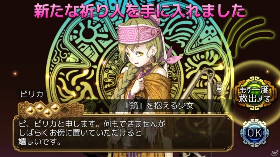 iOS/Android「ユバの徽」限定クエスト「禁忌の領域」が開催！イベント特効祈り人★4ピリカ（CV:黒沢ともよ）も登場の画像9