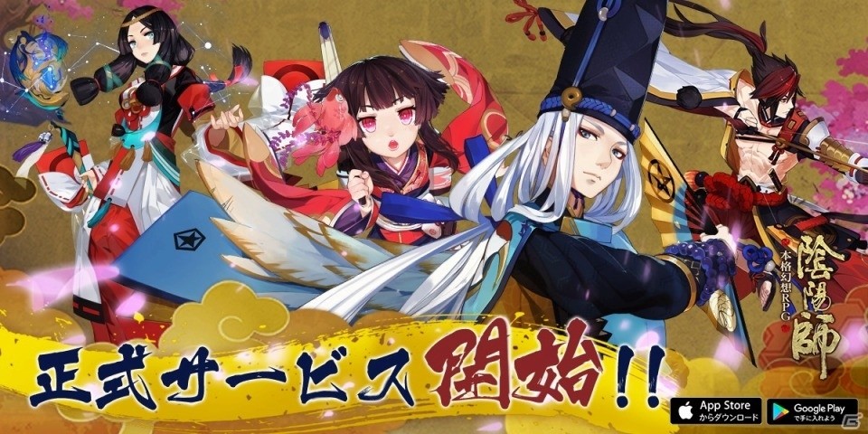 いざ、美と妖の平安世界へ―本格幻想RPG「陰陽師」がiOS/Android向けに配信開始！の画像1
