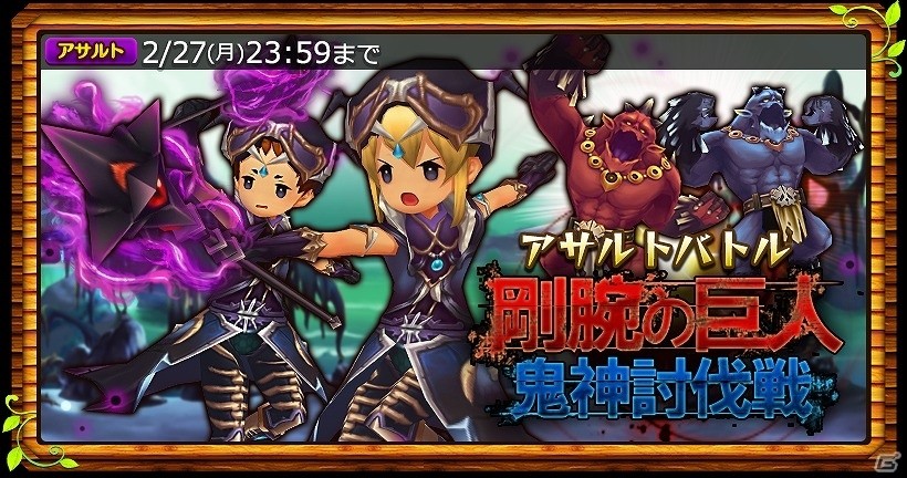 iOS/Android「セブンス・リバース」ギルドメンバーと協力して強敵に挑む「アサルトバトル」が開催！の画像1