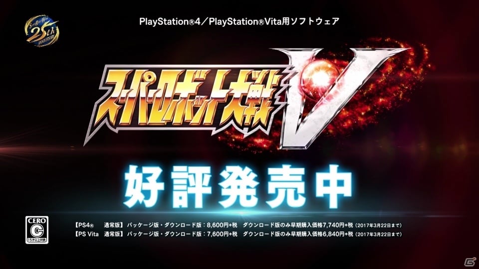PS4/PS Vita「スーパーロボット大戦V」が本日発売！全26作品が共演、一本で完結するオリジナルストーリーが展開の画像1