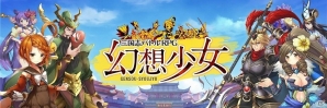 どたばた三国志RPGの決定版！？「幻想少女」の事前登録が開始―声優陣のサイン色紙が手に入るキャンペーンもの画像1