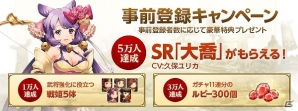 どたばた三国志RPGの決定版！？「幻想少女」の事前登録が開始―声優陣のサイン色紙が手に入るキャンペーンもの画像3