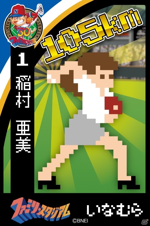 神スイングのケツバットを体験！稲村亜美さん出演のイベント参加権が当たる「ファミスタ」30周年記念キャンペーンが明日スタートの画像4