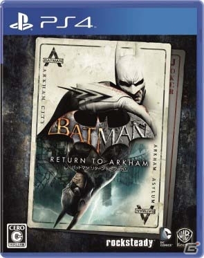 PS4「バットマン：リターン・トゥ・アーカム」が本日発売！アーカム・アサイラムとアーカム・シティが現世代機向けに最適化の画像1