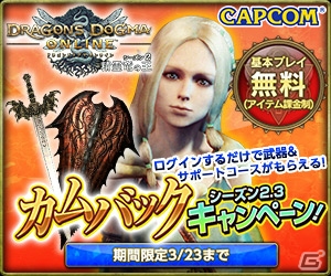 「ドラゴンズドグマ オンライン」シーズン2.3アップデートが3月16日に実施！ティザーPVとメインビジュアルをチェックの画像3