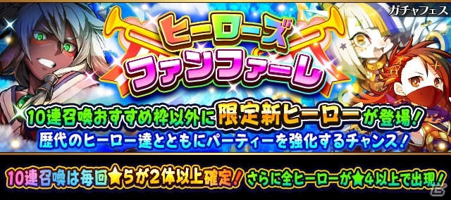 iOS/Android「フルボッコヒーローズX」アメノムラクモとフレイが新登場！レアガチャ「ヒーローズファンファーレ」が開催の画像1