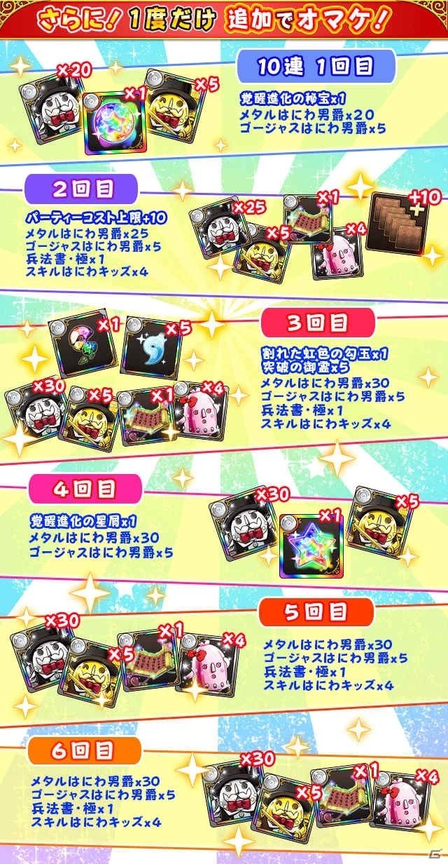 iOS/Android「フルボッコヒーローズX」アメノムラクモとフレイが新登場！レアガチャ「ヒーローズファンファーレ」が開催の画像6