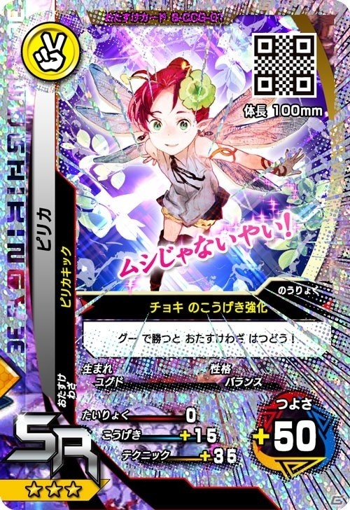2大SSRが参戦！33種以上の新カードがラインナップされたAC「新甲虫王者ムシキング 激闘5弾」が稼働開始の画像14