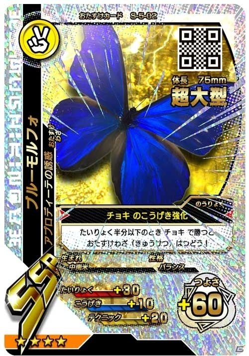 2大SSRが参戦！33種以上の新カードがラインナップされたAC「新甲虫王者ムシキング 激闘5弾」が稼働開始の画像18