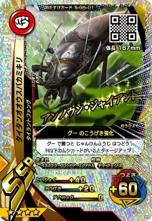 2大SSRが参戦！33種以上の新カードがラインナップされたAC「新甲虫王者ムシキング 激闘5弾」が稼働開始の画像3