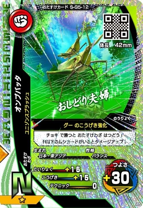 2大SSRが参戦！33種以上の新カードがラインナップされたAC「新甲虫王者ムシキング 激闘5弾」が稼働開始の画像4
