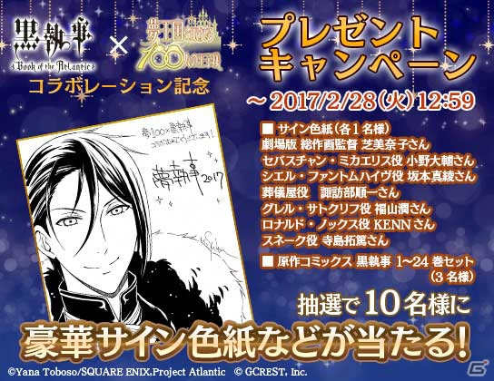iOS/Android「夢王国と眠れる100人の王子様」劇場版「黒執事 Book of the Atlantic」とのコラボレーションが開催中！の画像2