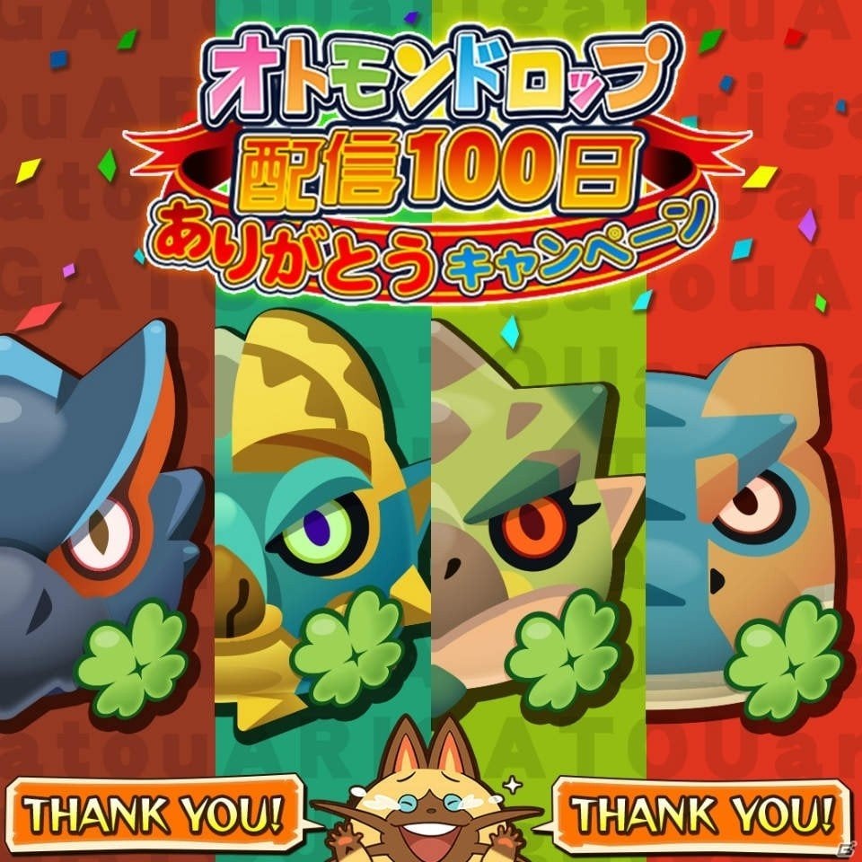 iOS/Android「オトモンドロップ モンスターハンター ストーリーズ」配信100日を記念したキャンペーンが開催決定！「MHXX」コラボも発表の画像1