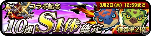 iOS/Android「オトモンドロップ モンスターハンター ストーリーズ」配信100日を記念したキャンペーンが開催決定！「MHXX」コラボも発表の画像10