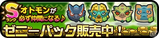 iOS/Android「オトモンドロップ モンスターハンター ストーリーズ」配信100日を記念したキャンペーンが開催決定！「MHXX」コラボも発表の画像3