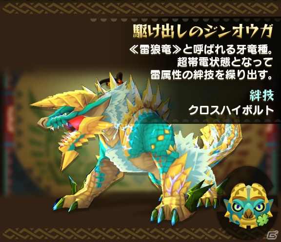 iOS/Android「オトモンドロップ モンスターハンター ストーリーズ」配信100日を記念したキャンペーンが開催決定！「MHXX」コラボも発表の画像5