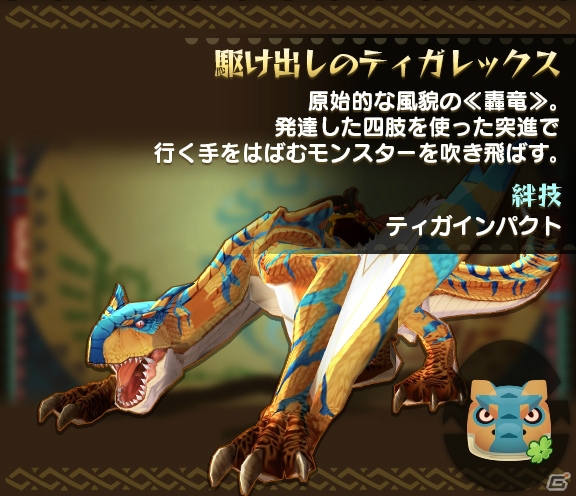 iOS/Android「オトモンドロップ モンスターハンター ストーリーズ」配信100日を記念したキャンペーンが開催決定！「MHXX」コラボも発表の画像7