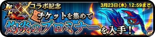 iOS/Android「オトモンドロップ モンスターハンター ストーリーズ」配信100日を記念したキャンペーンが開催決定！「MHXX」コラボも発表の画像8