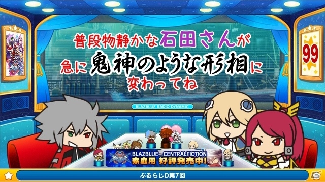 LINEスタンプ「動く！BLAZBLUE」が配信開始！「ぶるらじD」第7回では杉田智和さん、今井麻美さん、近藤佳奈子さんが勢揃いの画像10