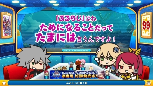 LINEスタンプ「動く！BLAZBLUE」が配信開始！「ぶるらじD」第7回では杉田智和さん、今井麻美さん、近藤佳奈子さんが勢揃いの画像8
