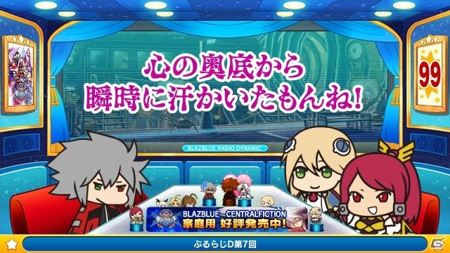 LINEスタンプ「動く！BLAZBLUE」が配信開始！「ぶるらじD」第7回では杉田智和さん、今井麻美さん、近藤佳奈子さんが勢揃いの画像9