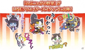 PC/iOS/Android「のぶニャがの野望」ねこ武将たちの喜怒哀楽あふれるLINEスタンプが配信開始！の画像1