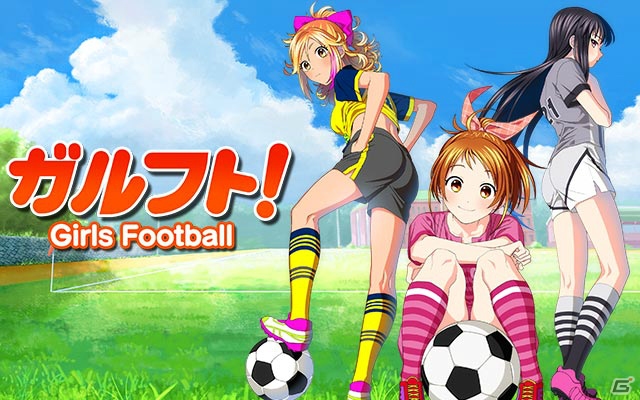 美少女たちのサッカー青春群像劇「ガルフト！～ガールズ＆フットボール～」iOS/Android版の事前登録受付が開始！の画像1