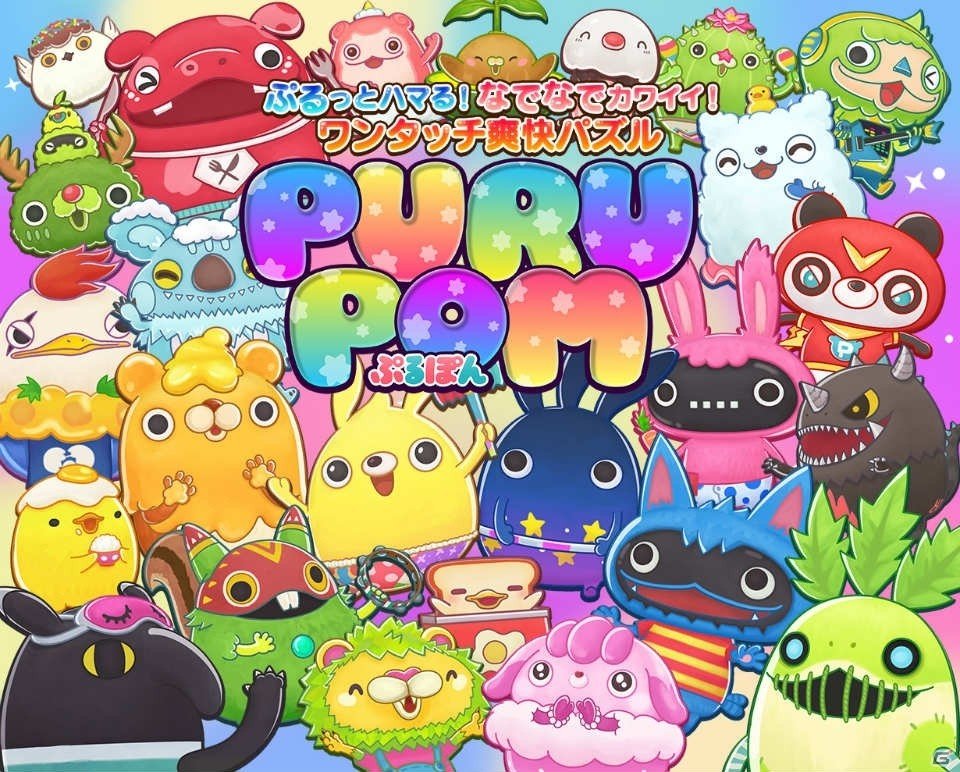 ワンタッチ爽快パズル「LINE ぷるぽん」がiOS/Android向けに配信開始！記念イベントも開催の画像1