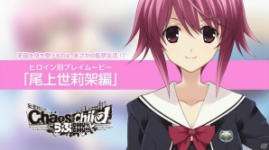 PS4/PS Vita「CHAOS;CHILD らぶchu☆chu！！」ヒロイン別プレイムービー「尾上世莉架編」が公開！オリジナル店舗特典もチェックの画像1