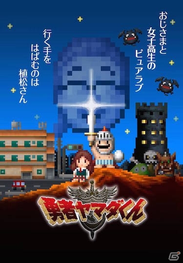 iOS/Android「勇者ヤマダくん」過去コラボダンジョンが遊べる「幻の時間城」が追加！ノビヨ師匠の「べんとらっぷ鎮魂歌」が再降臨の画像1
