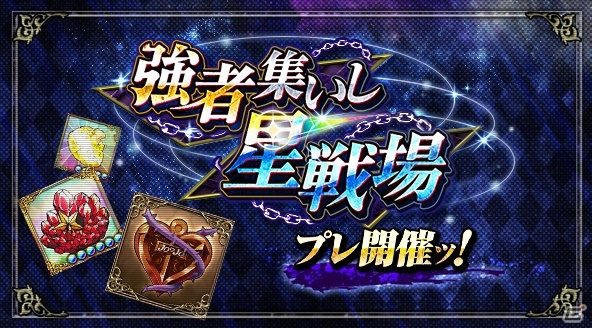 iOS/Android「ジョジョの奇妙な冒険 スターダストシューターズ」ランキングイベント「強者集いし星戦場」が開催！ログインで「SSR 岸辺露伴」をゲットの画像2
